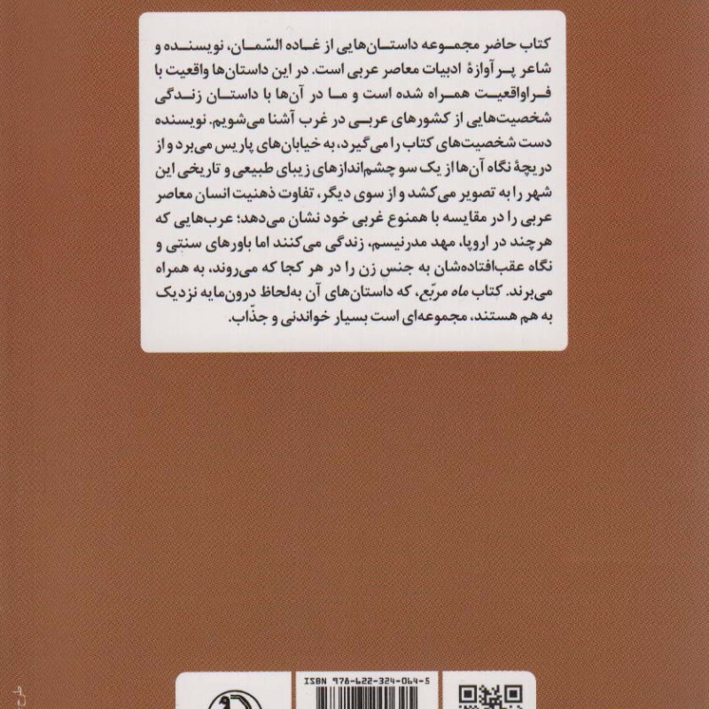 ماه مربع مروارید