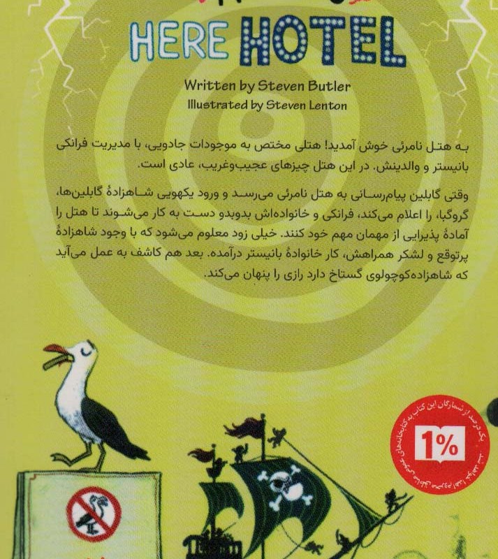 هتل نامرئی