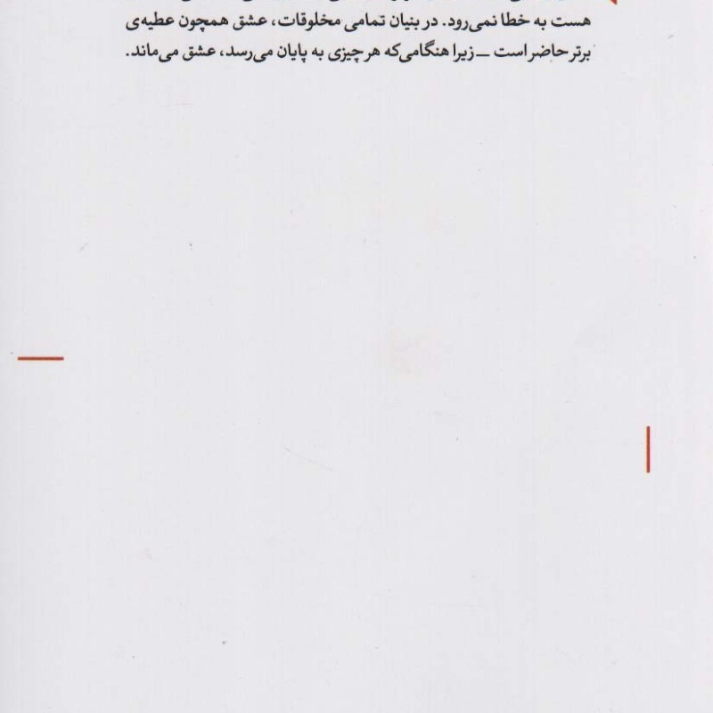 عطیه ی برتر