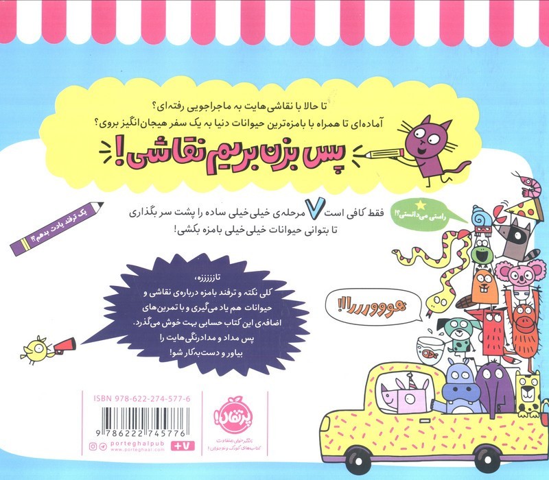 چشم چشم دو تا گوش