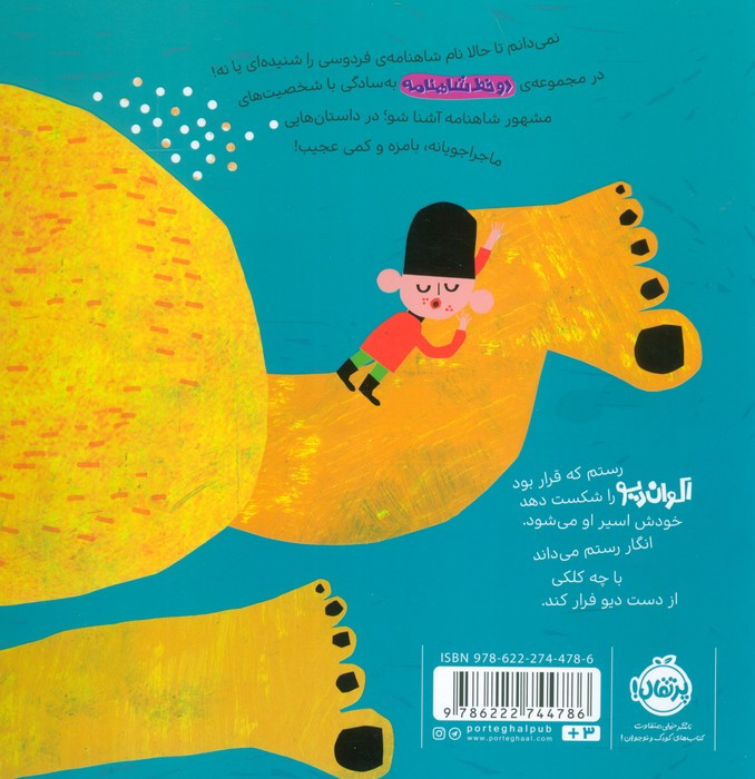 دو خط شاهنامه از اکوان دیو