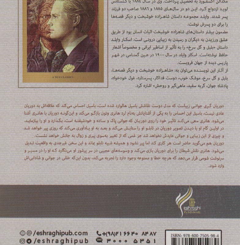 تصویر دوریان گری اشراقی - اسکار وایلد