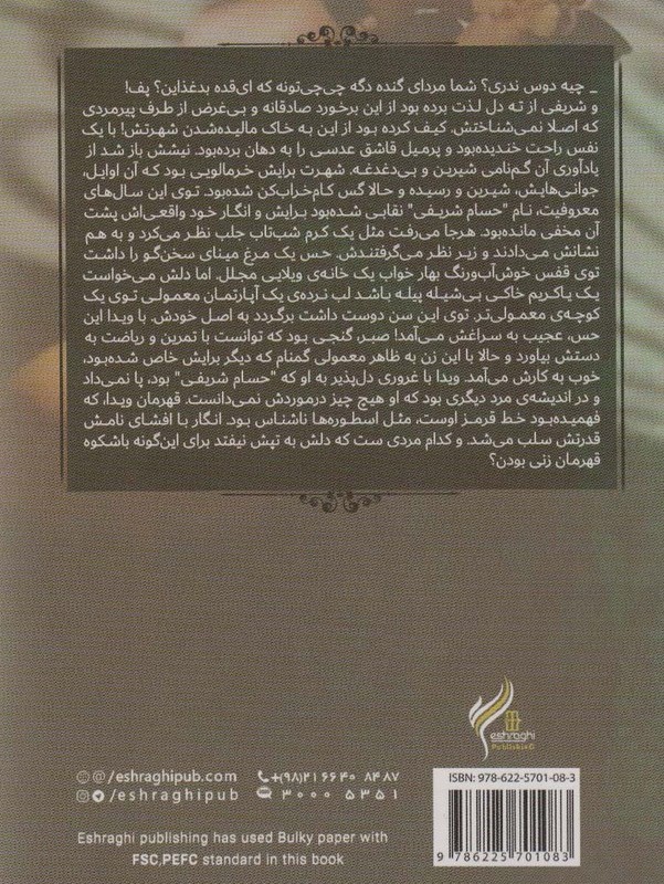 سلام بر لیلی اشراقی - مریم ناطق