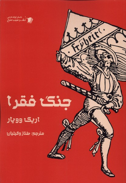 جنگ فقرا سیب سرخ