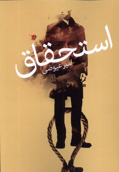استحقاق سیب سرخ