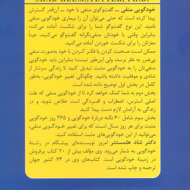 خودگویی منفی و چگونگی تغییر آن