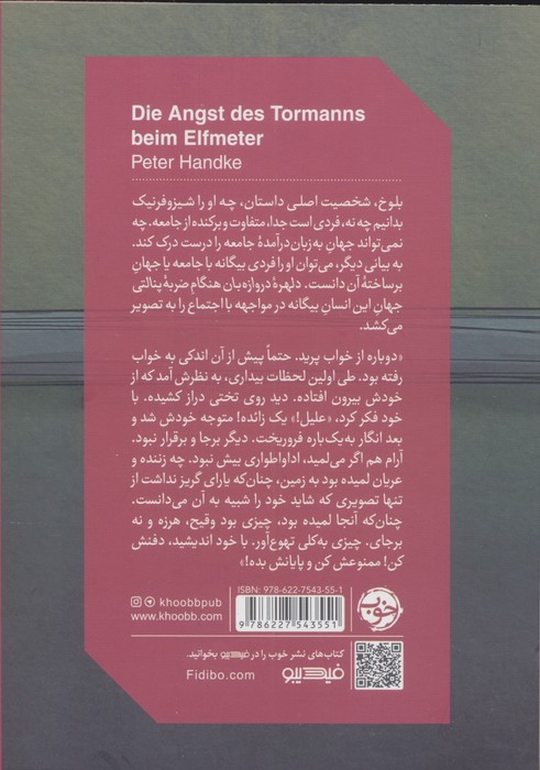 دلهره ی دروازه بان هنگام ضربه ی پنالتی