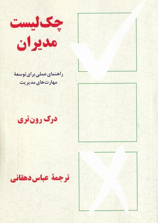 چک لیست مدیران شمیز،وزیری،پیکان