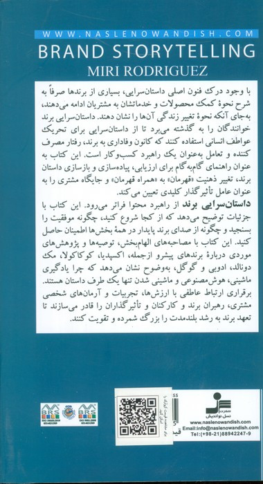 داستان سرایی برند نشر نسل نواندیش