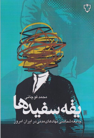 یقه سفیدها شمیز،رقعی،نقش و نگار
