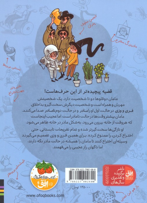 هیچ جوری ترین اختراعات دنیا 2 - زهرا شاهی