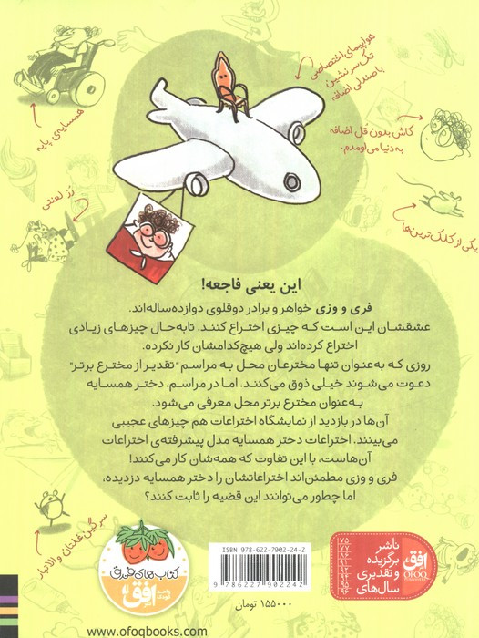 هیچ جوری ترین اختراعات دنیا 1 - زهرا شاهی