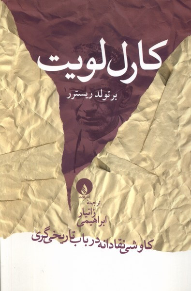 کارل لویت
