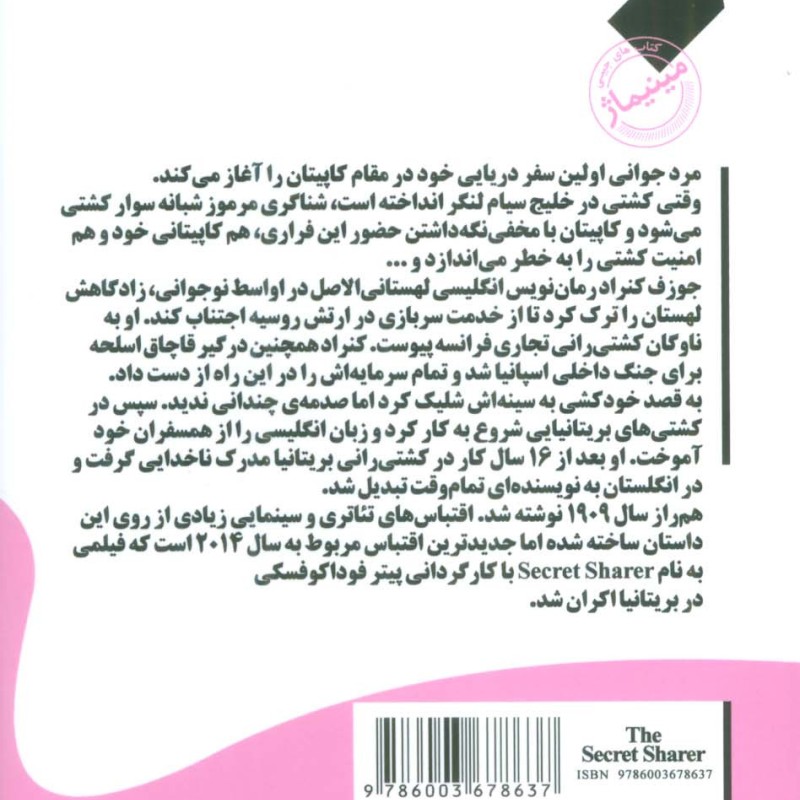 هم راز