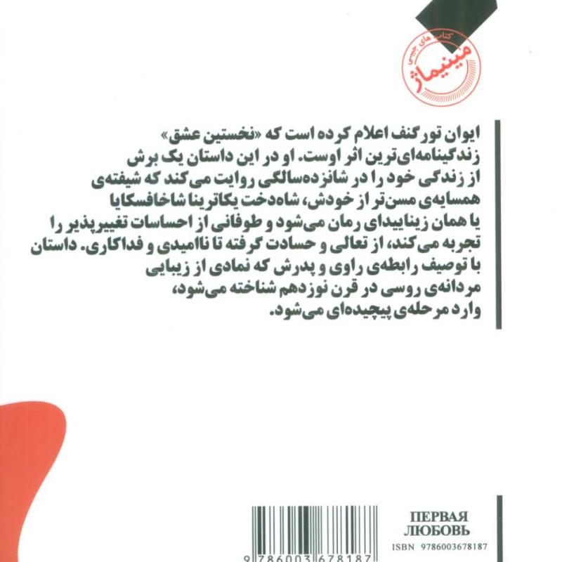 نخستین عشق نشر نیماژ