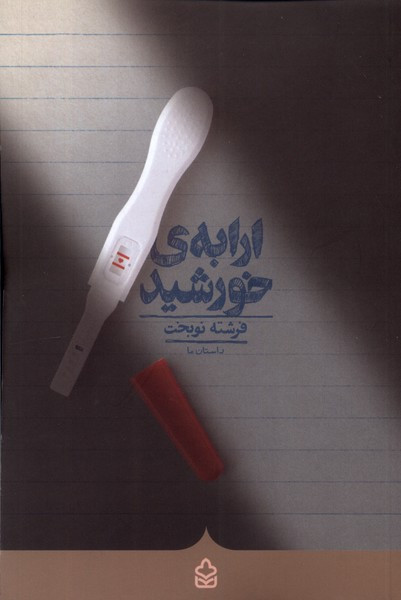 ارابه ی خورشید کراسه