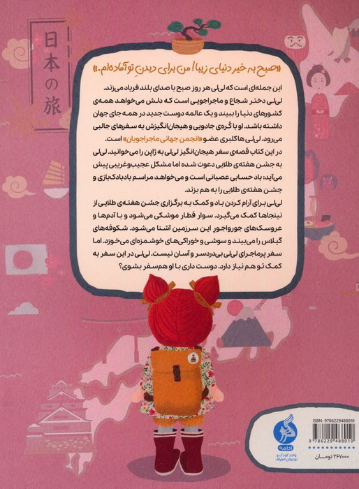 لی لی در انجمن ماجراجویان سفر به ژاپن - آدری اسمیت و جکی نپ
