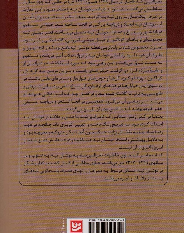 خاطرات ناصرالدین شاه قاجار