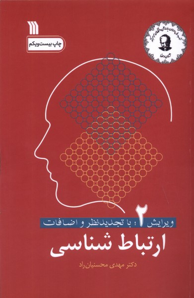 ارتباط شناسی سروش