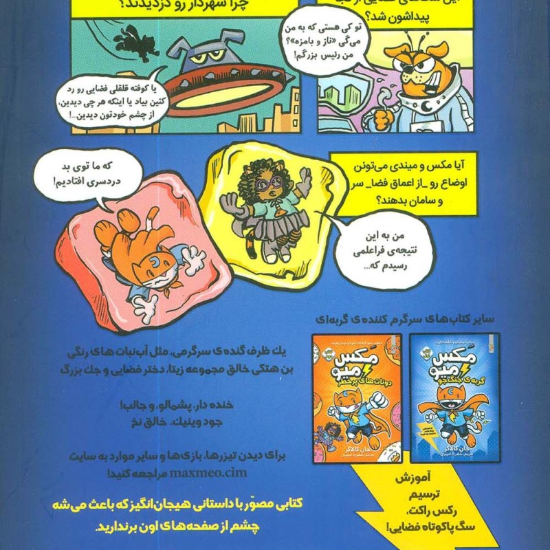 مکس میو 3