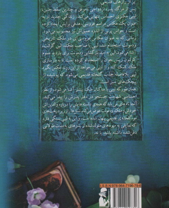 فصل پیچ امین الدوله - مری الن تایلر