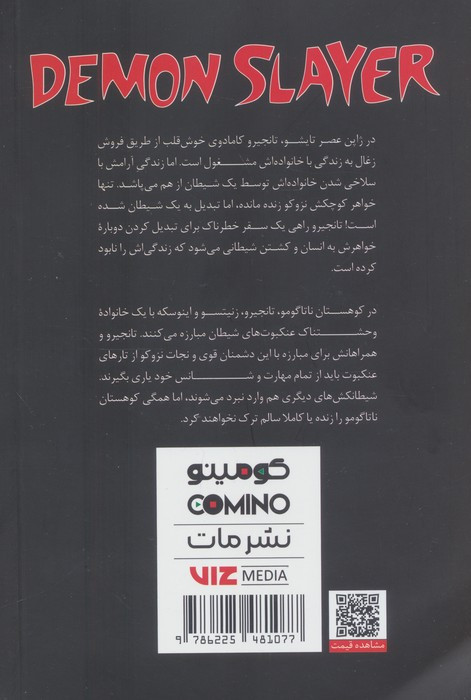 مانگا فارسی شیطان کش 5