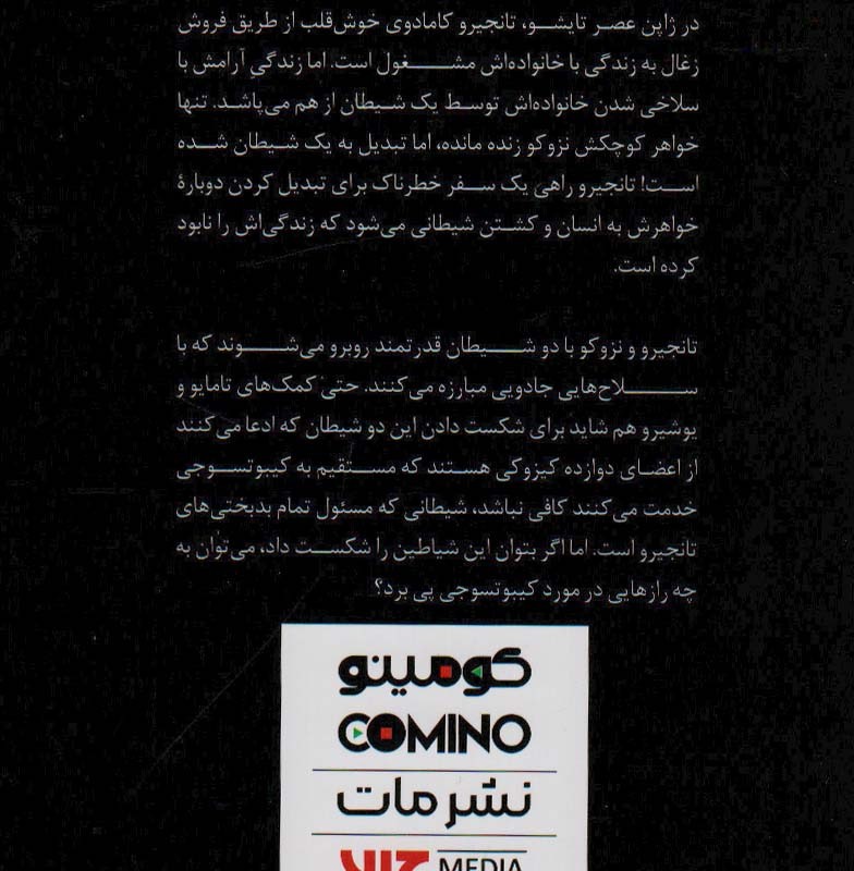 مانگا فارسی شیطان کش 3