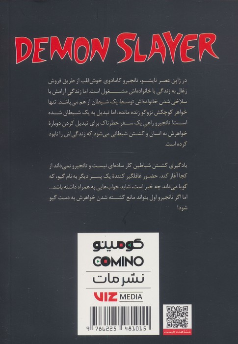مانگا فارسی شیطان کش 1