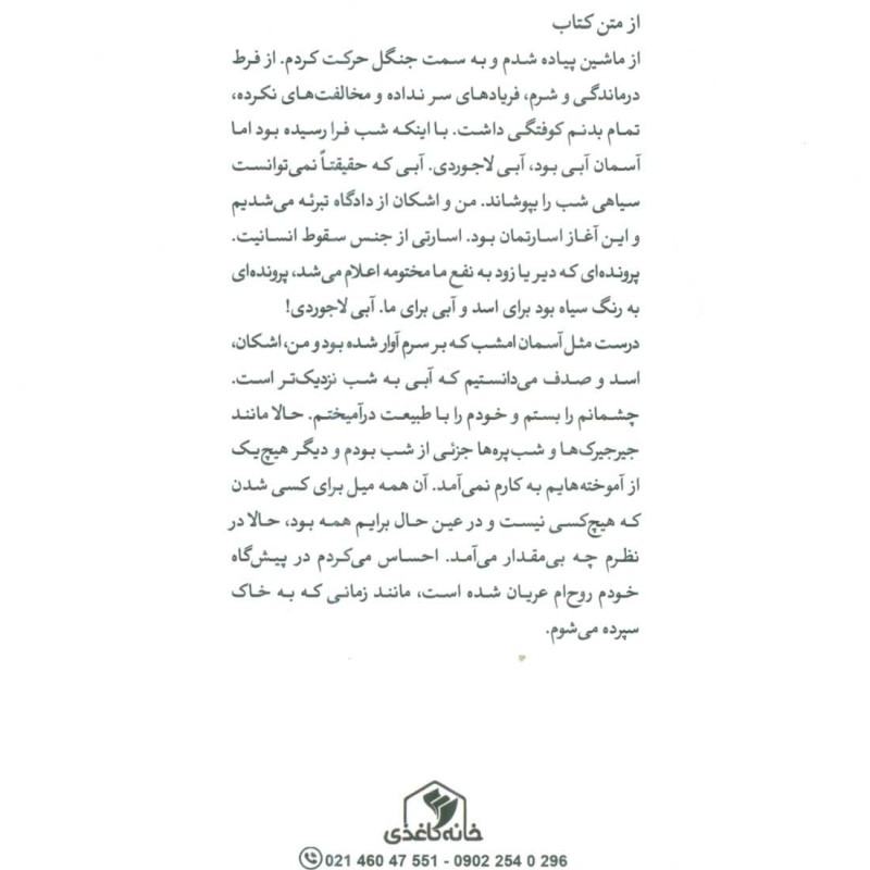 آبی به شب نزدیک تر است