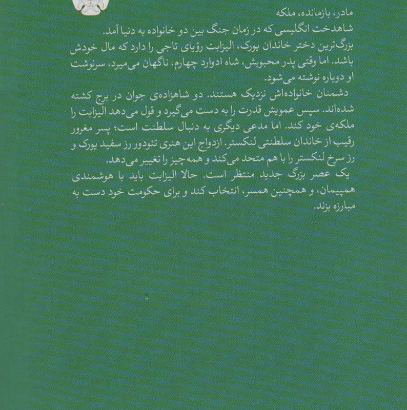 آخرین رز سفید