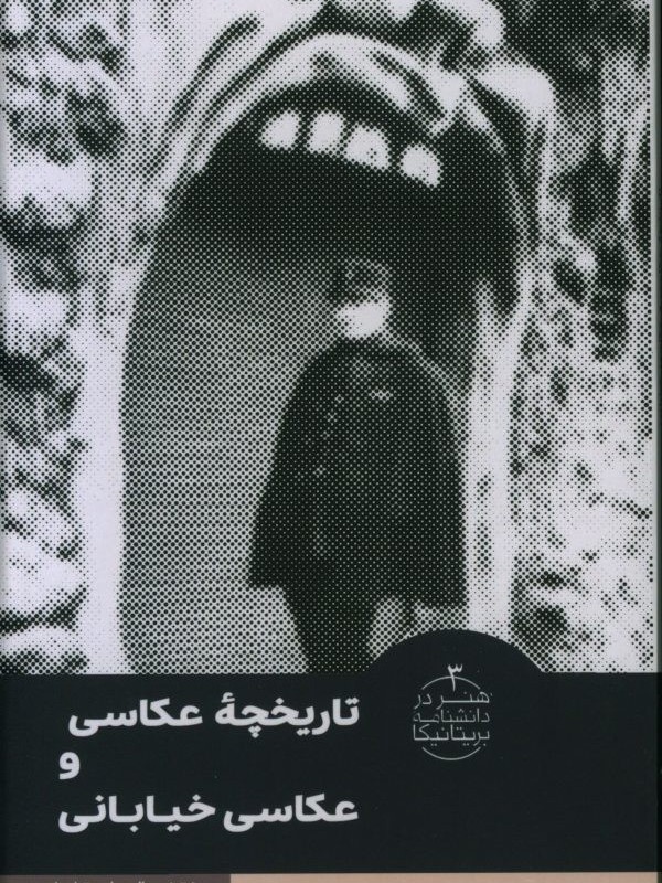 تاریخچه عکاسی و عکاسی خیابانی