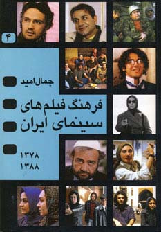 فرهنگ فیلمهای سینمای ایران 4