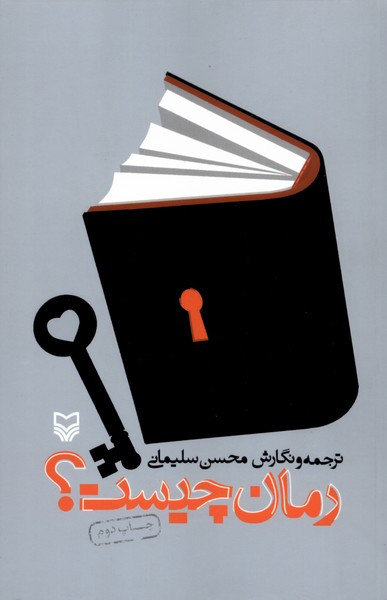 رمان چیست؟