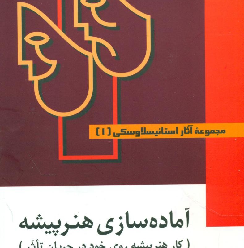 کتاب کار هنرپیشه روی خود