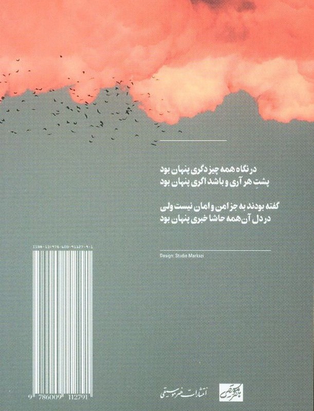 در زیر ابرهای نبارنده