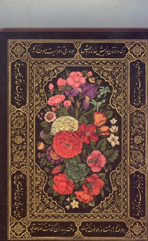 مرقع بهار سعدی