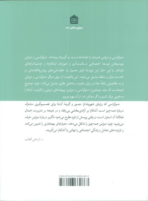 دیزاین و دموکراسی