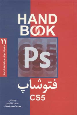 فتوشاپ cs5
