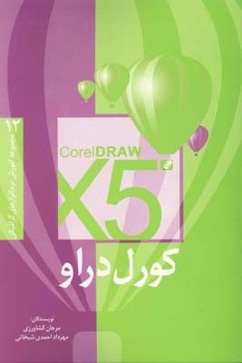 کورل دراو X5