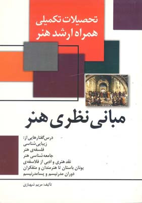 مبانی نظری هنر