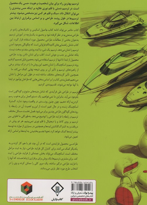 اسکچینگ 2 اصول پایه
