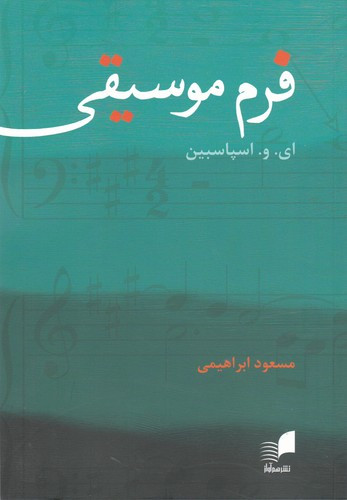 فرم موسیقی