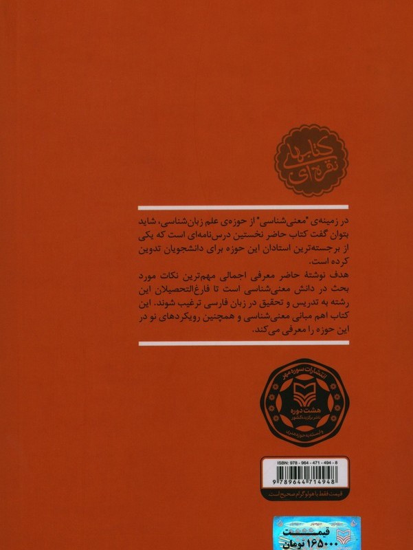 کتاب درآمدی بر معنی شناسی