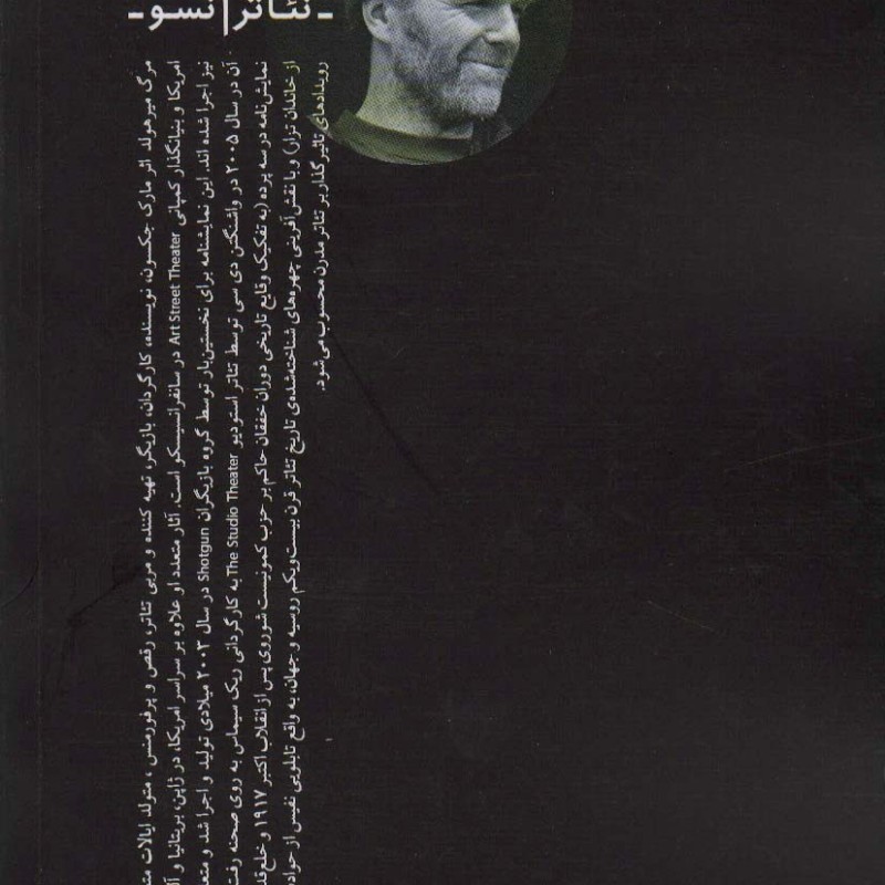 مرگ میرهولد تراژدی با لبخندی برلب ها