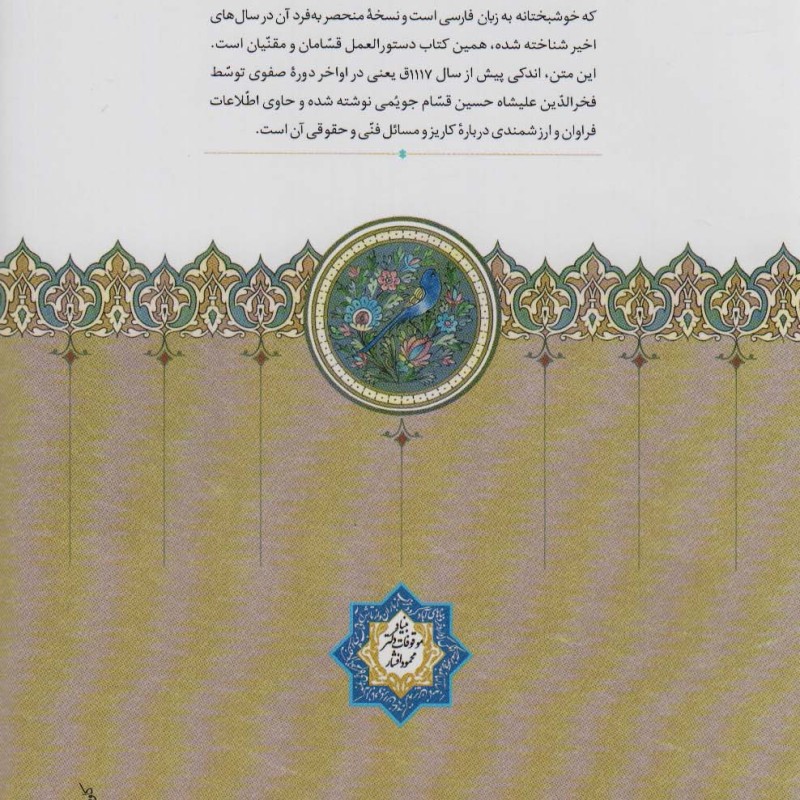 موقوفات دستورالعمل قسامان و مقنیان