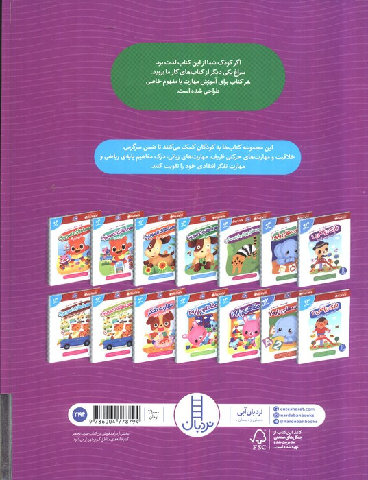 مهارت های پیش از دبستان نشر شرکت انتشارات فنی ایران