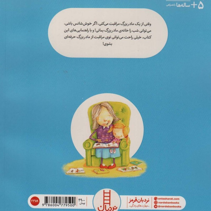 چطور از یک مادربزرگ مراقبت کنیم