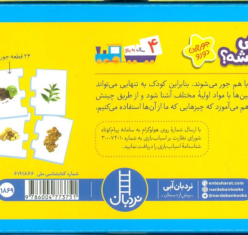 چی از چی درست می شه