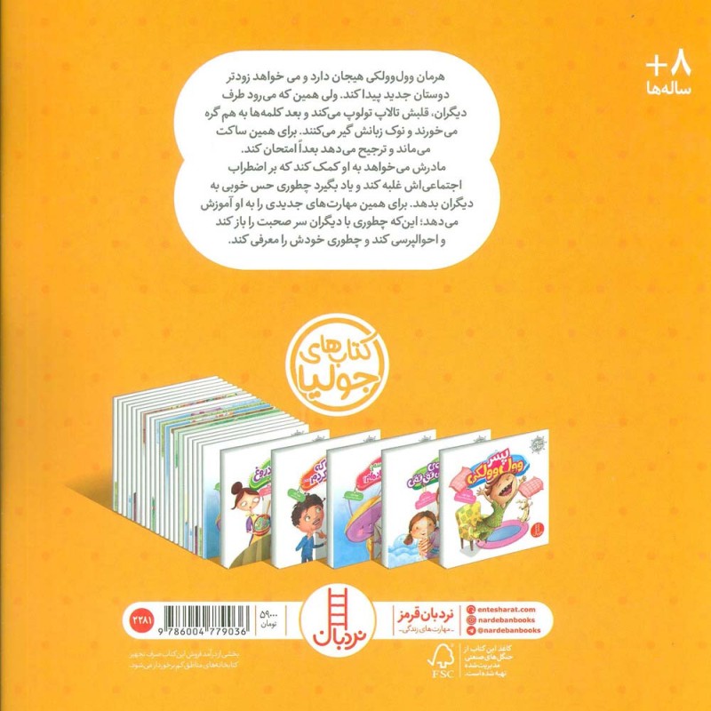 هرمان وول وولکی