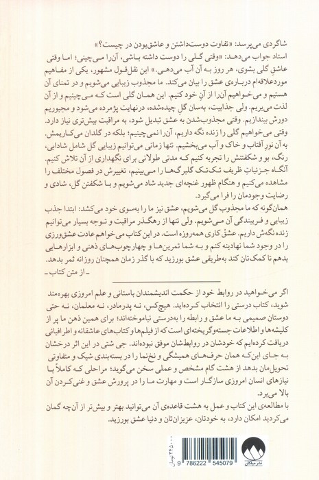 هشت قاعده ی عشق نشر میلکان